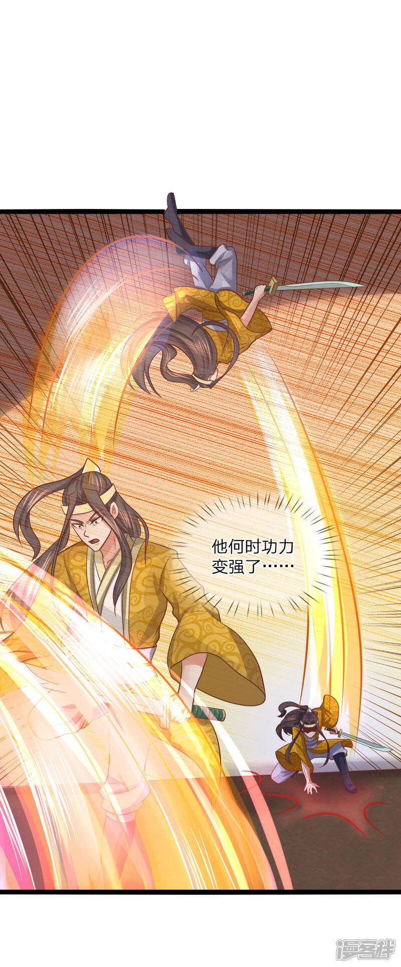 《无敌剑神》第20话 决斗 第20页