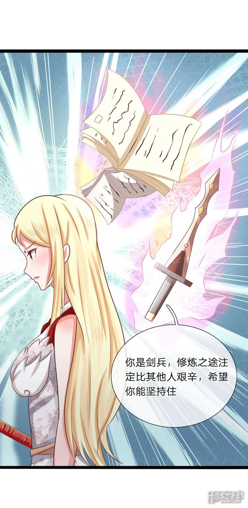 《无敌剑神》第19话 栽赃陷害 第10页