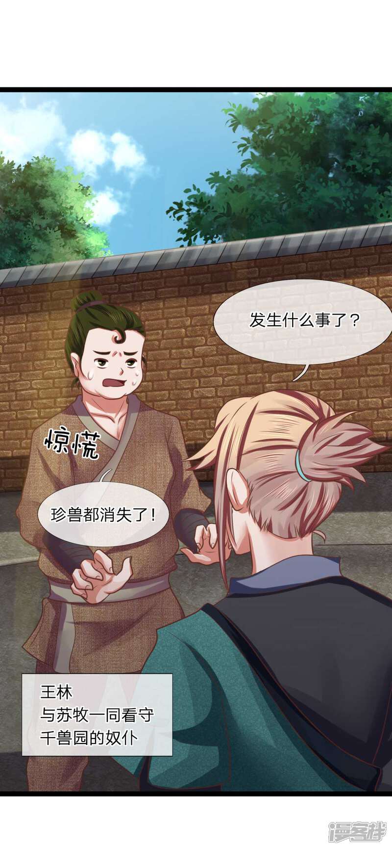 《无敌剑神》第19话 栽赃陷害 第13页