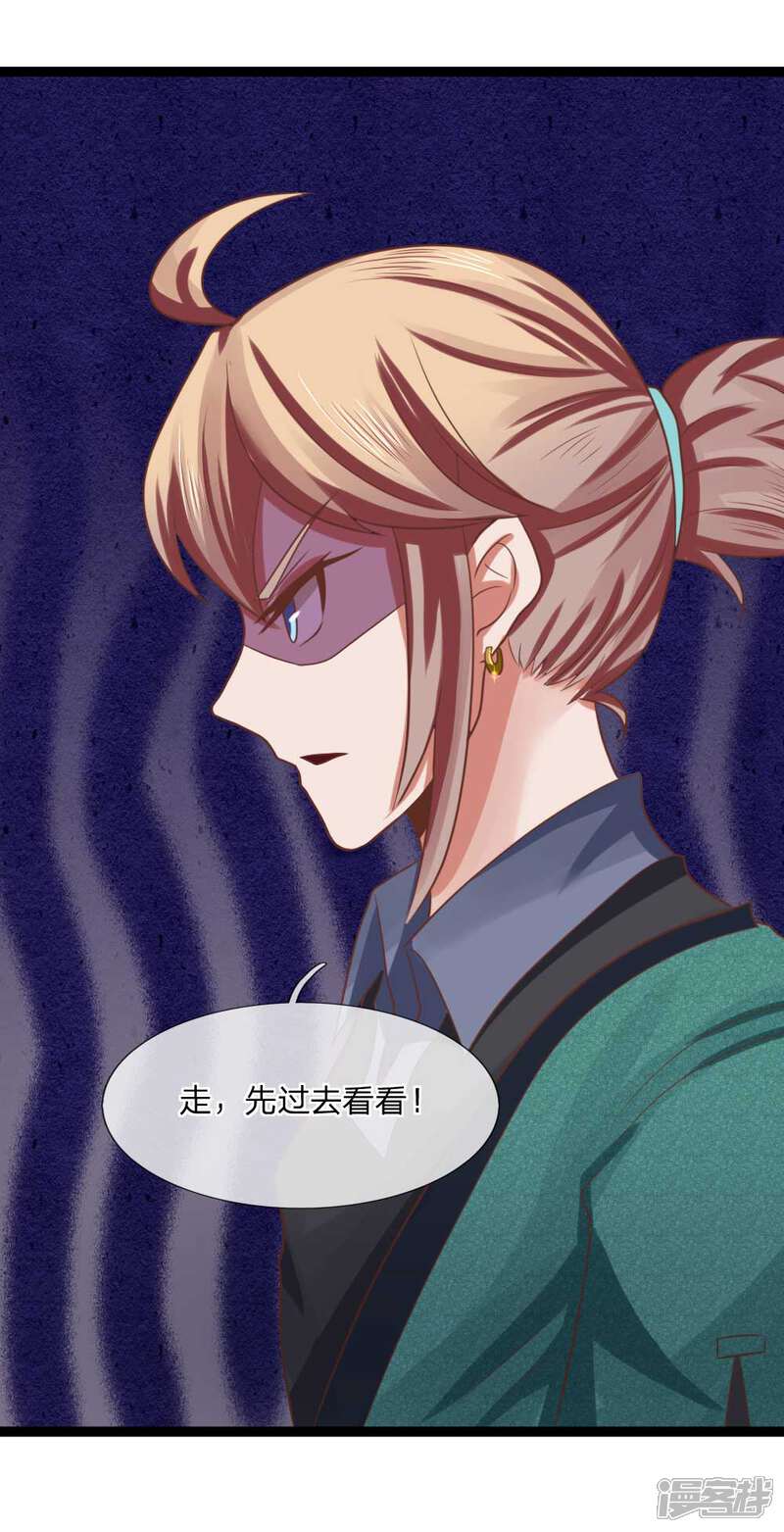 《无敌剑神》第19话 栽赃陷害 第17页