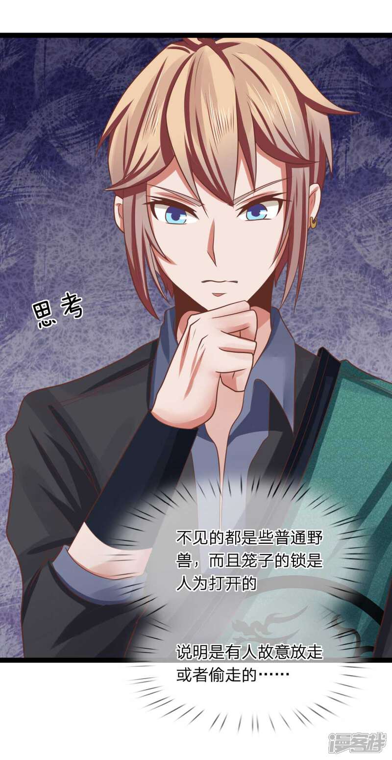《无敌剑神》第19话 栽赃陷害 第20页