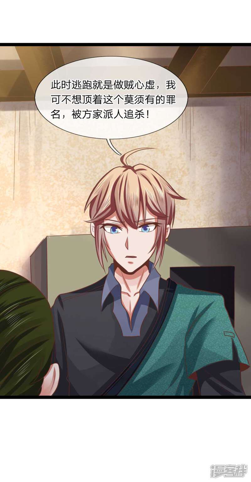 《无敌剑神》第19话 栽赃陷害 第22页