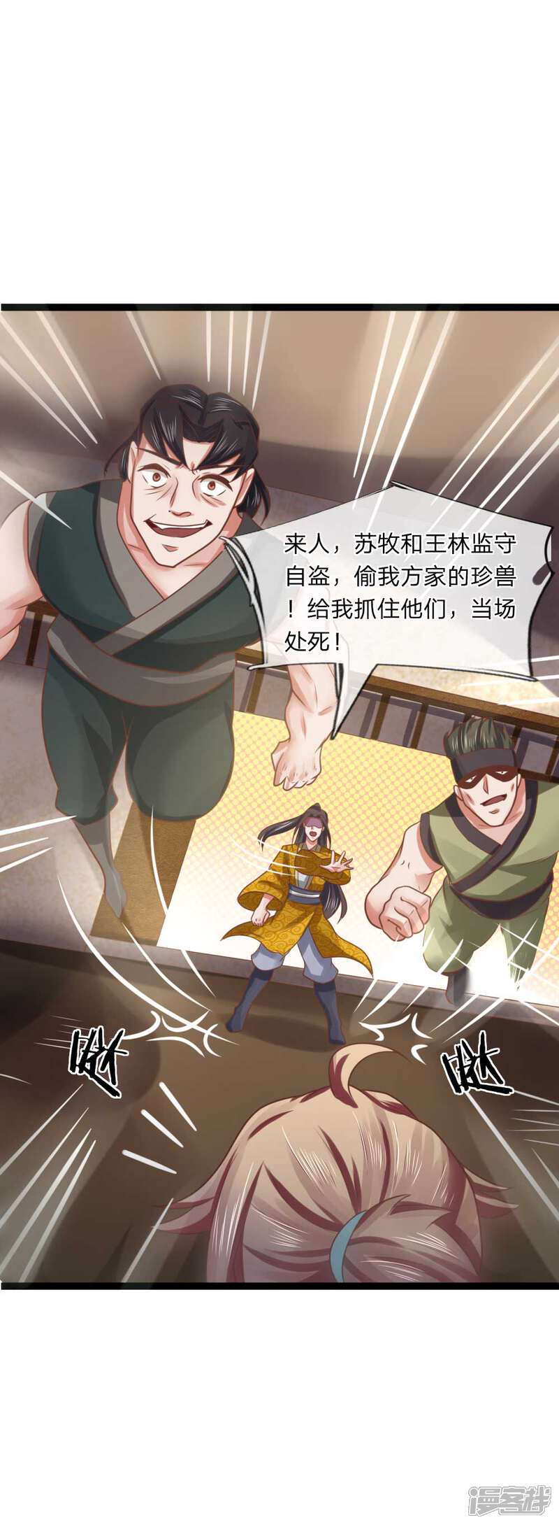 《无敌剑神》第19话 栽赃陷害 第27页