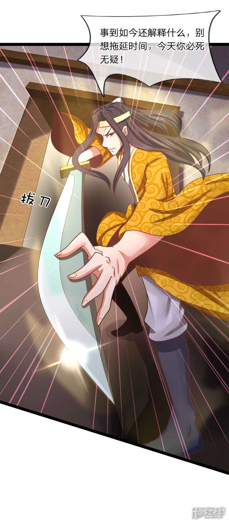 《无敌剑神》第19话 栽赃陷害 第34页