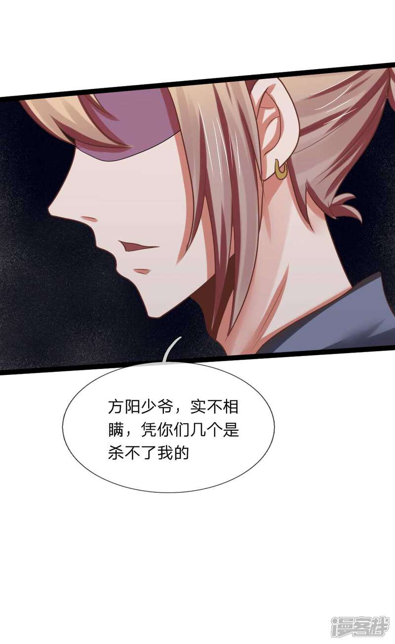 《无敌剑神》第19话 栽赃陷害 第35页