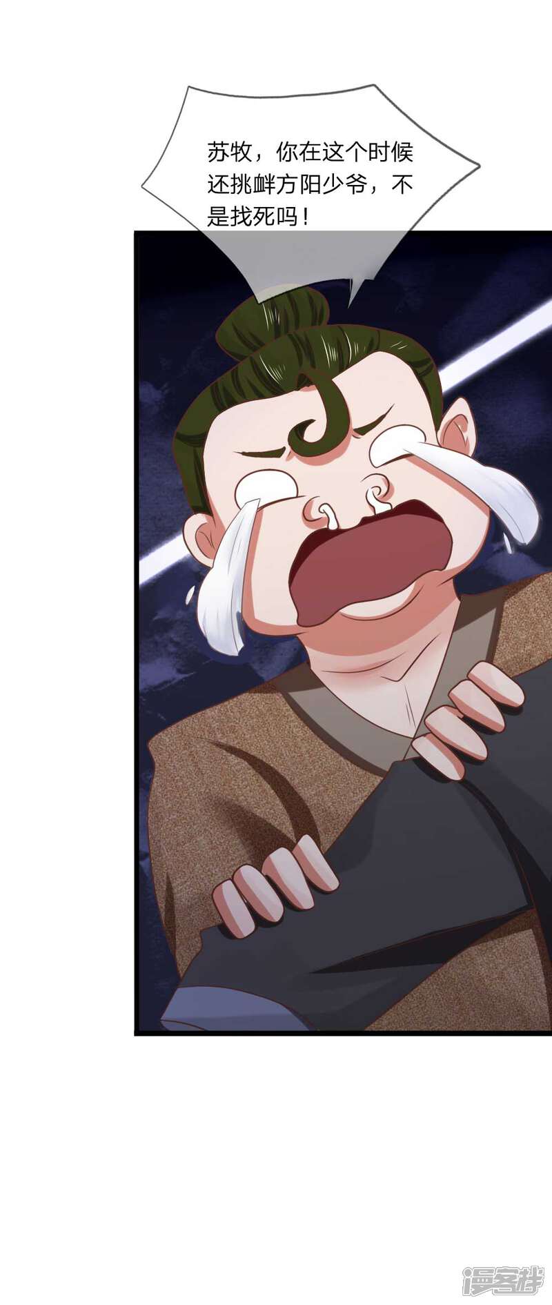 《无敌剑神》第19话 栽赃陷害 第37页