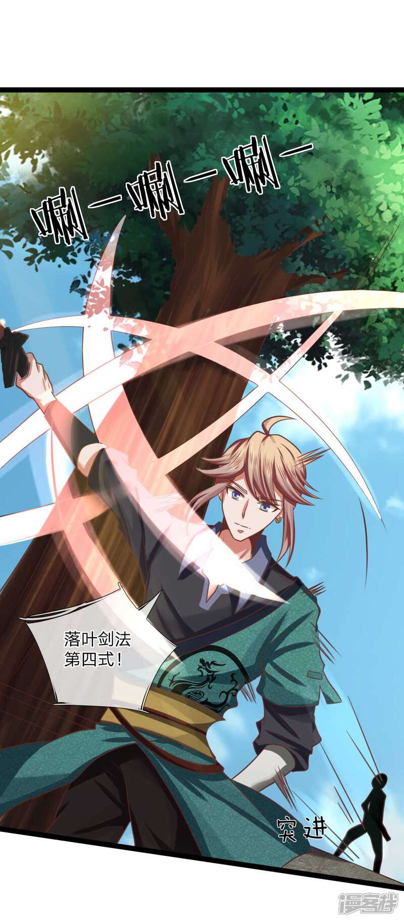 《无敌剑神》第19话 栽赃陷害 第3页