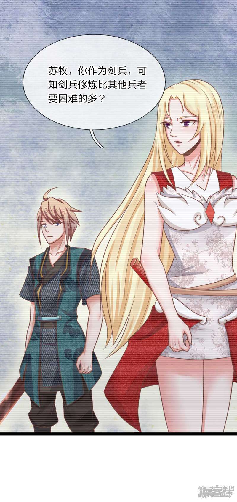 《无敌剑神》第19话 栽赃陷害 第8页