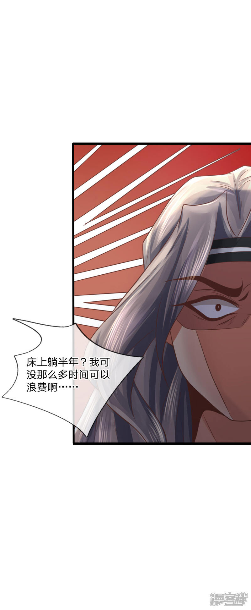 《无敌剑神》第22话 至少躺半年？ 第23页