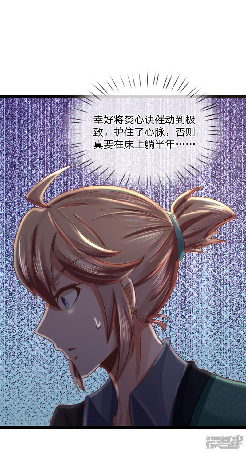 《无敌剑神》第22话 至少躺半年？ 第30页