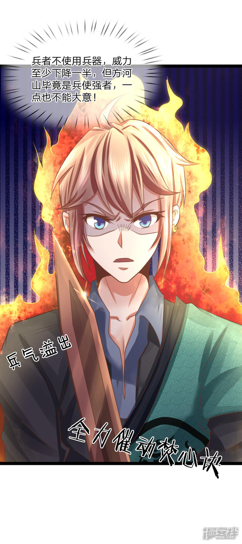 《无敌剑神》第22话 至少躺半年？ 第8页