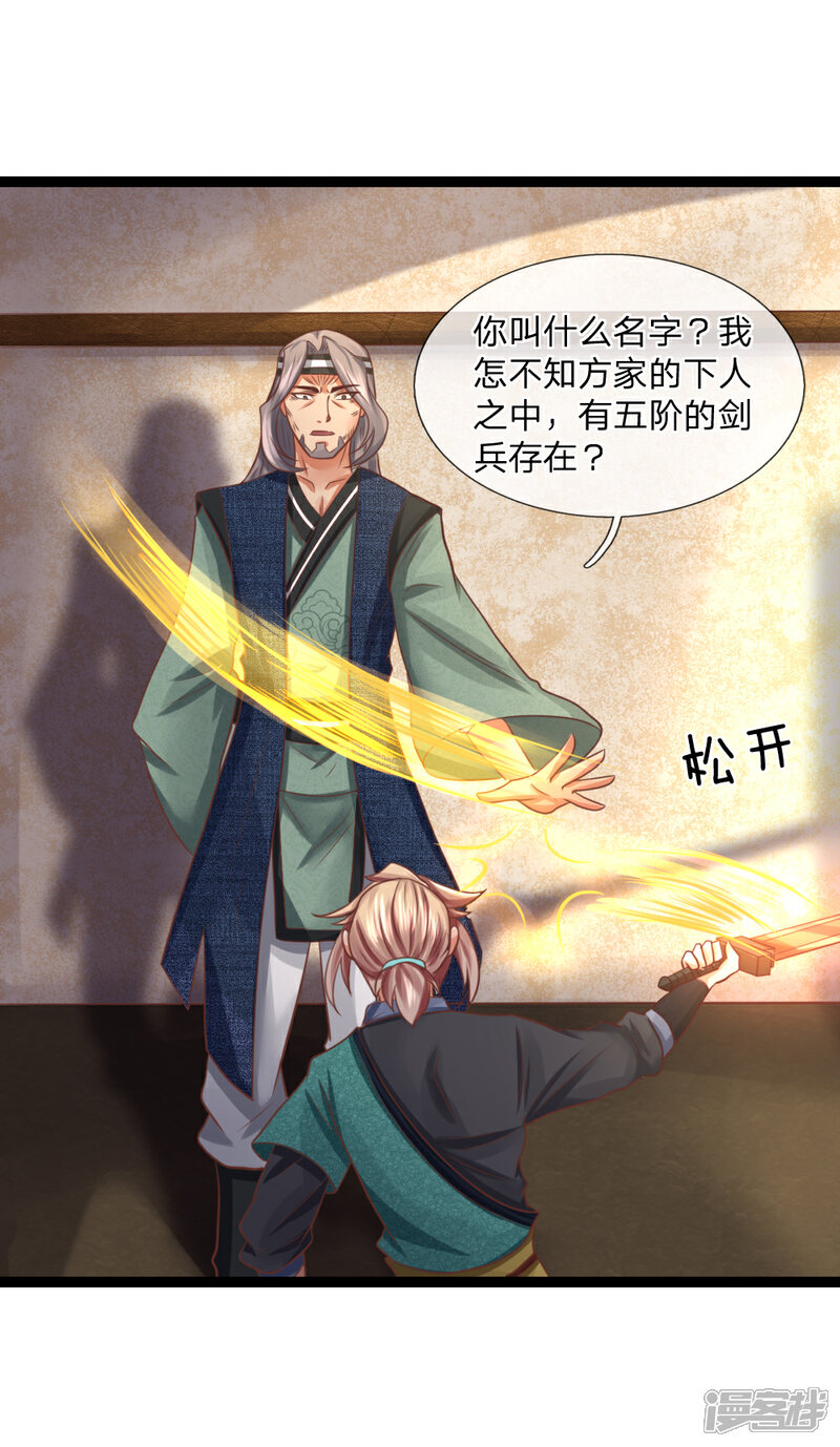 《无敌剑神》第21话 欺人太甚 第14页