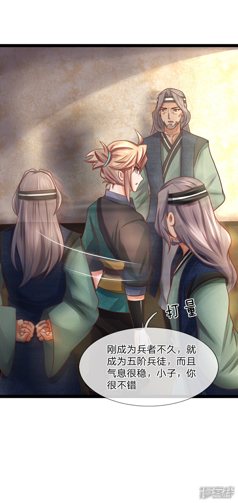 《无敌剑神》第21话 欺人太甚 第17页