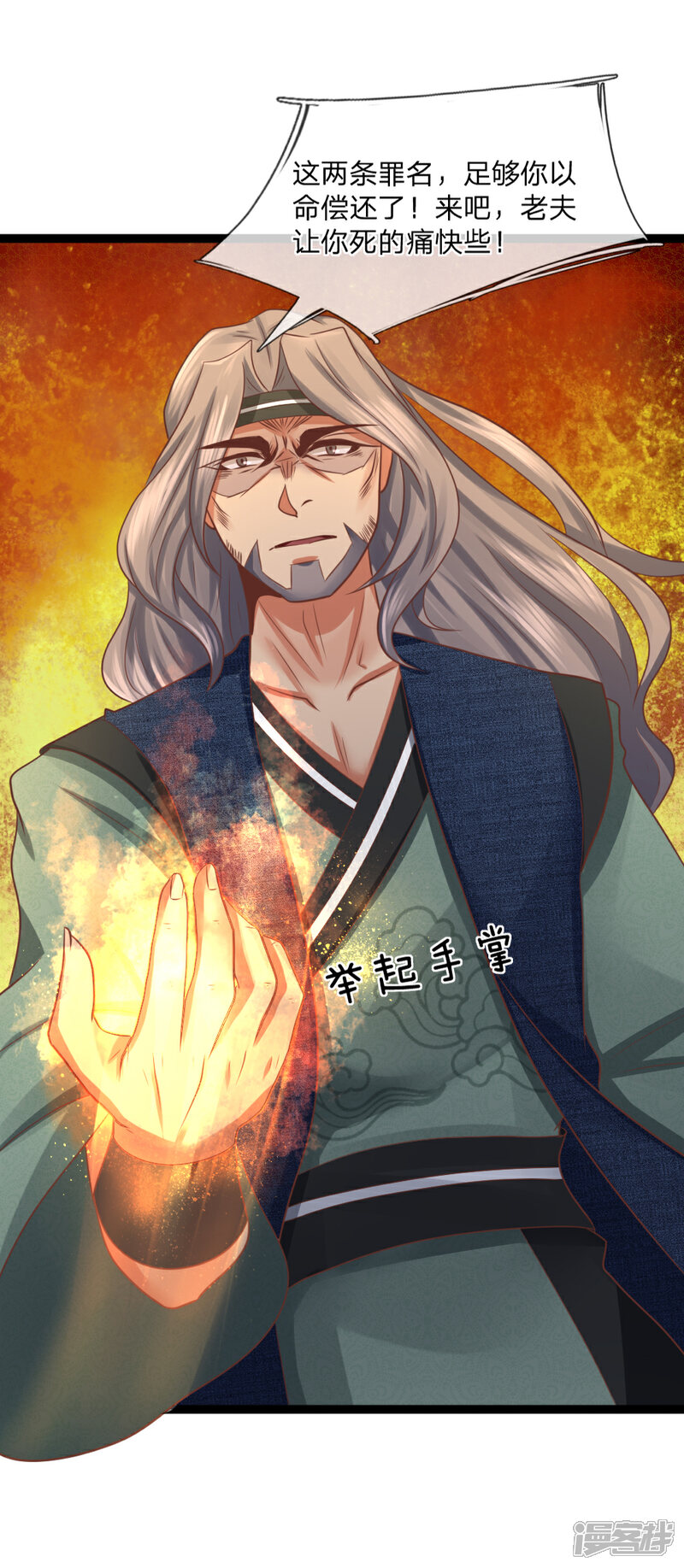 《无敌剑神》第21话 欺人太甚 第21页
