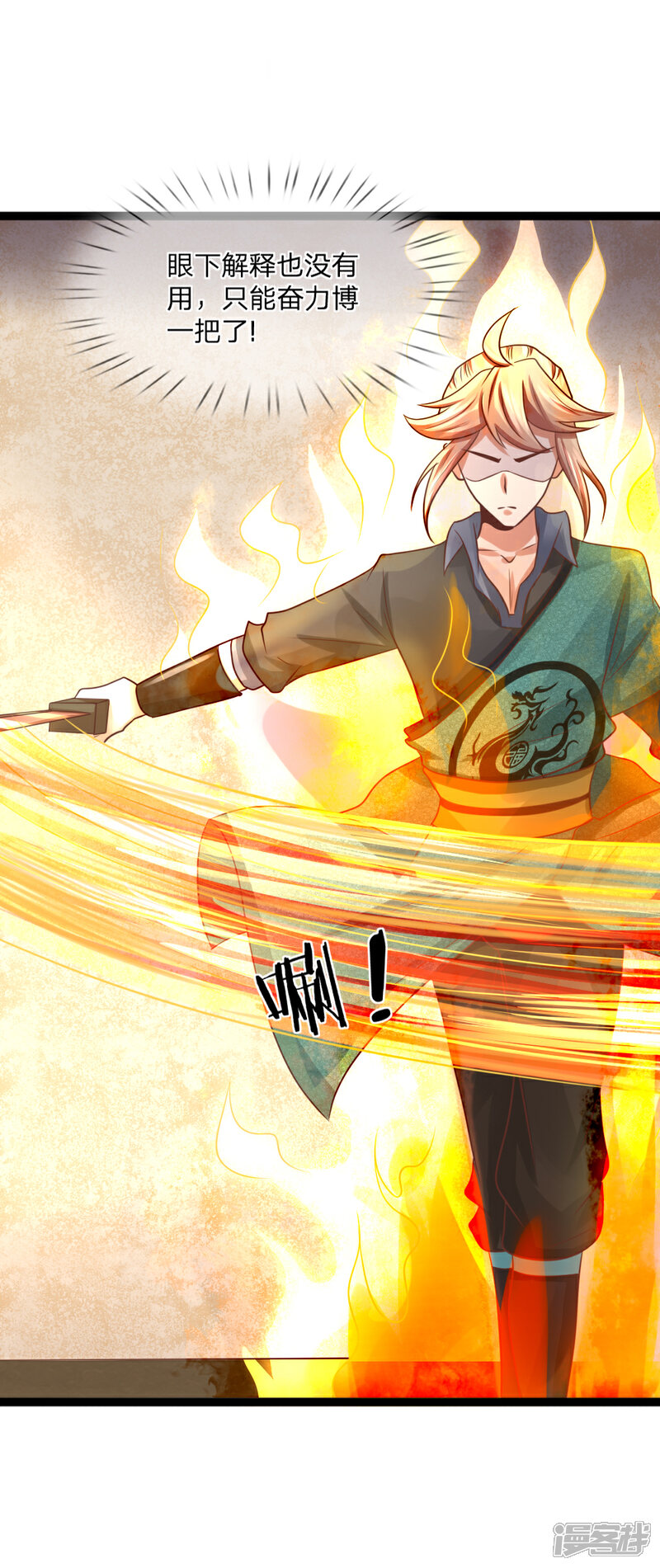 《无敌剑神》第21话 欺人太甚 第23页