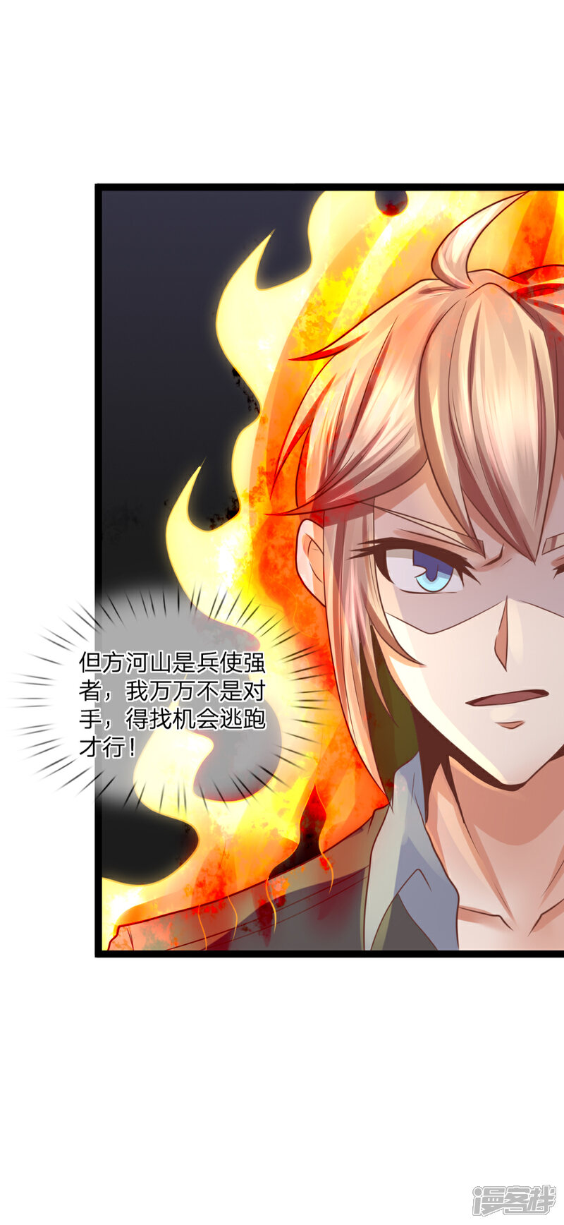 《无敌剑神》第21话 欺人太甚 第24页