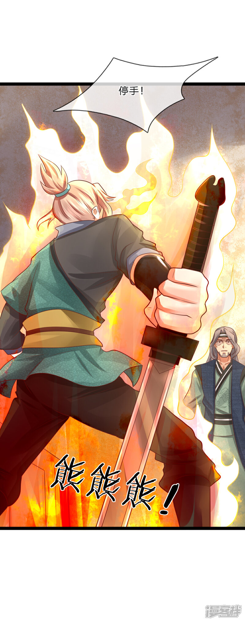 《无敌剑神》第21话 欺人太甚 第25页