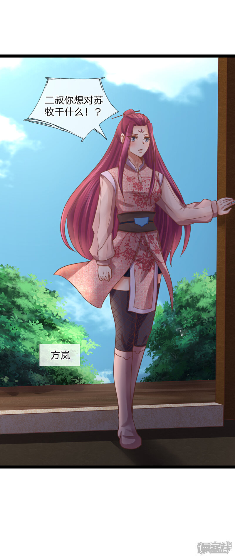 《无敌剑神》第21话 欺人太甚 第26页