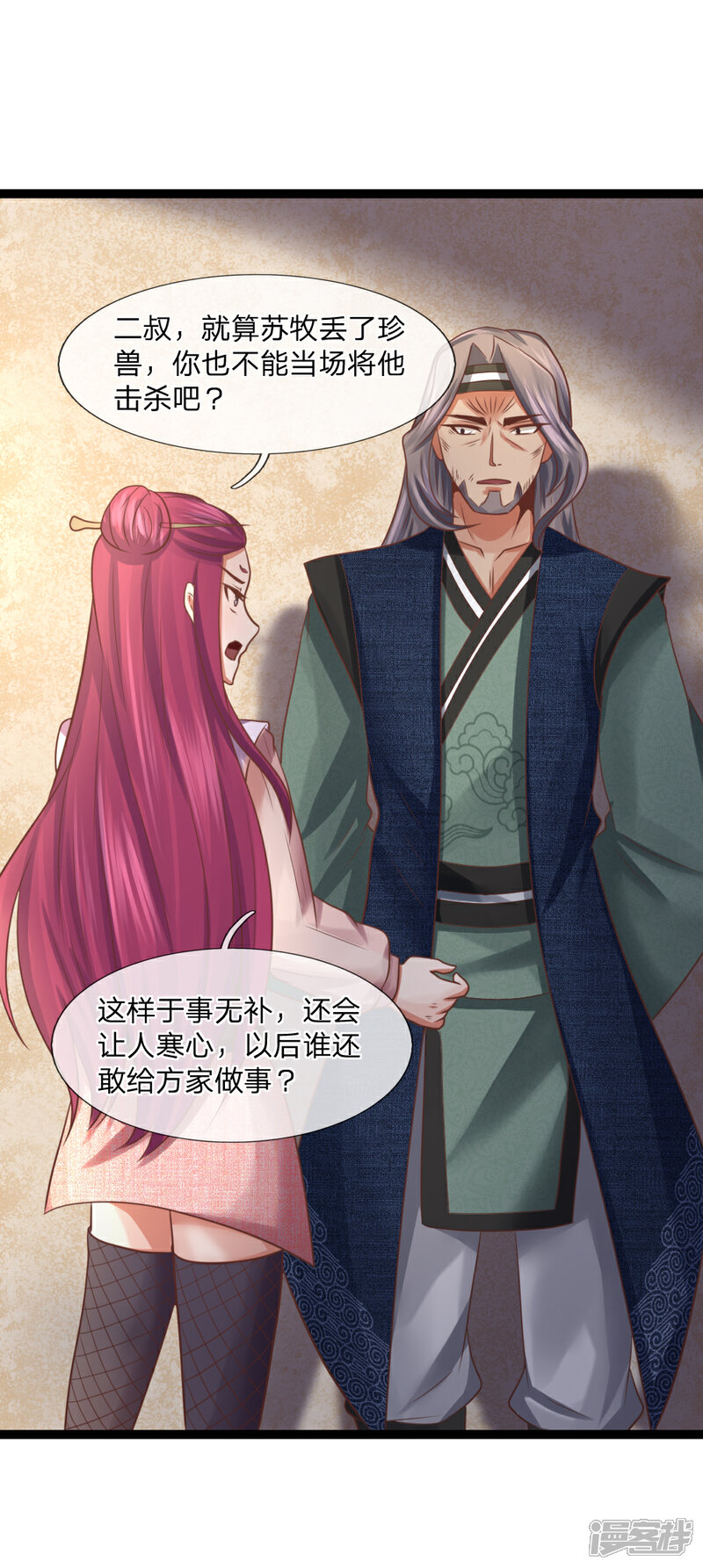 《无敌剑神》第21话 欺人太甚 第28页