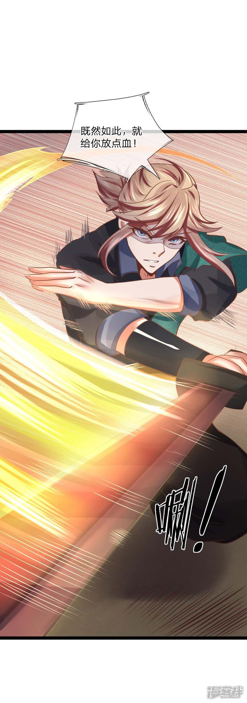 《无敌剑神》第21话 欺人太甚 第7页