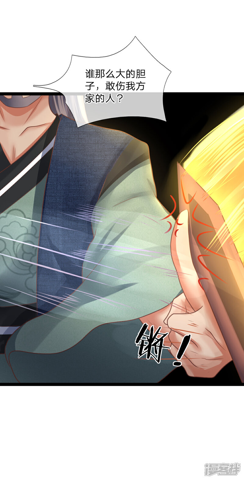 《无敌剑神》第21话 欺人太甚 第9页