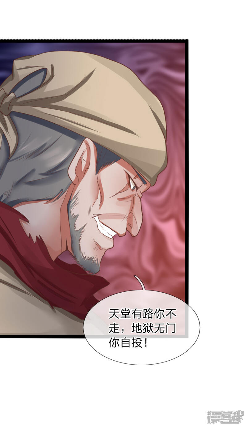 《无敌剑神》第24话 物归原主 第16页