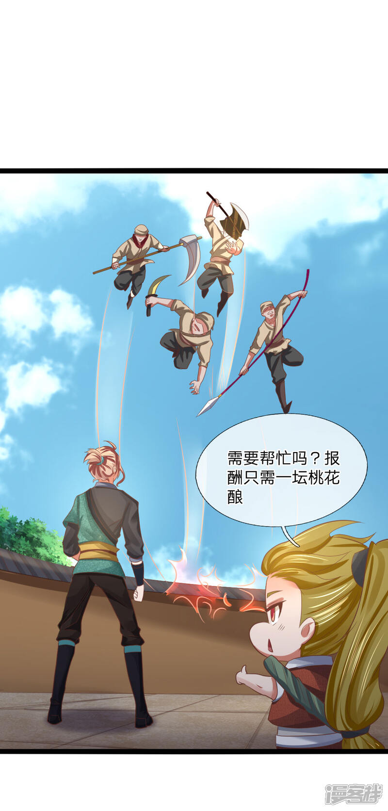 《无敌剑神》第24话 物归原主 第20页
