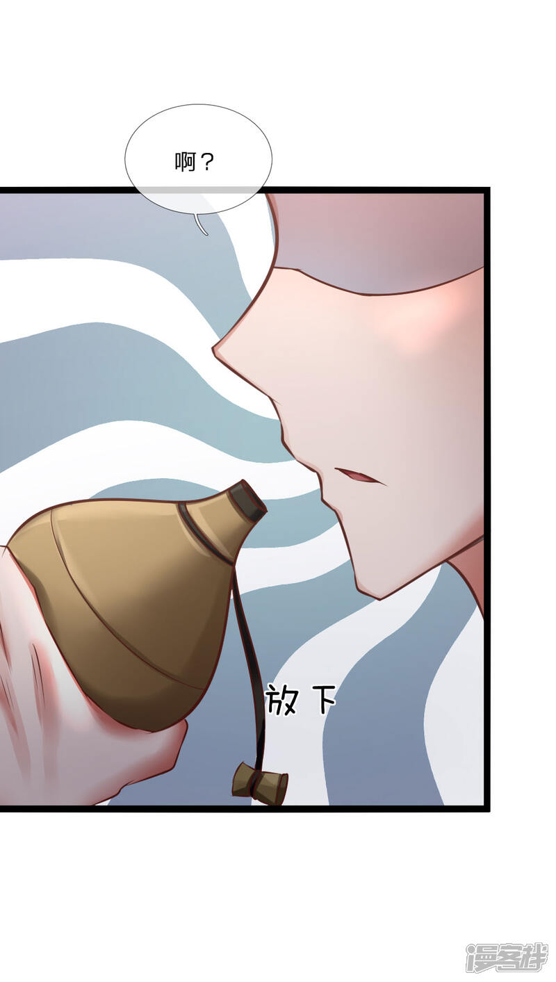 《无敌剑神》第23话 桃花酿来喽！ 第15页