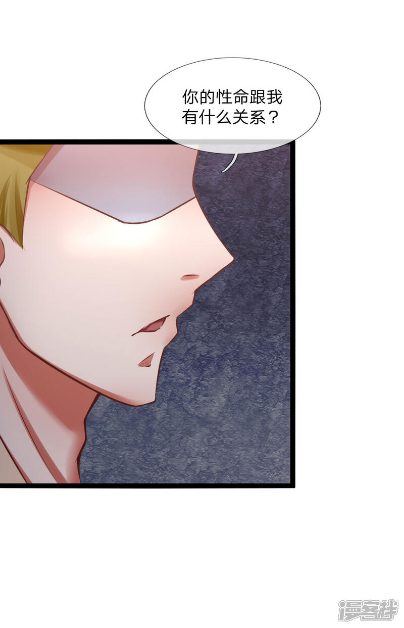 《无敌剑神》第23话 桃花酿来喽！ 第23页