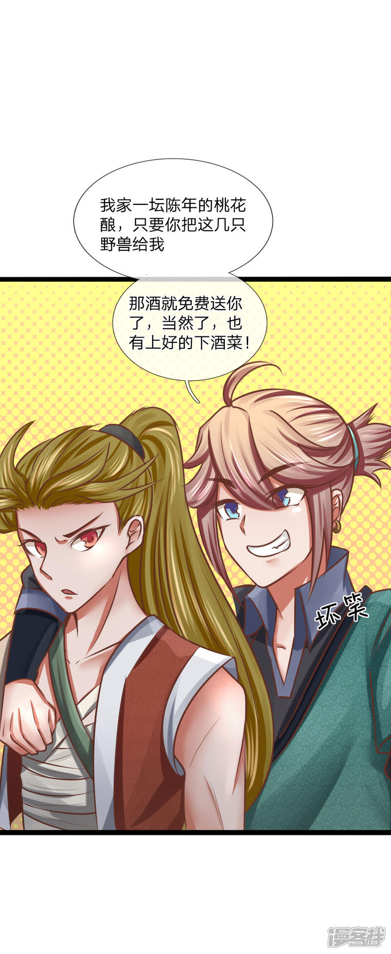 《无敌剑神》第23话 桃花酿来喽！ 第29页