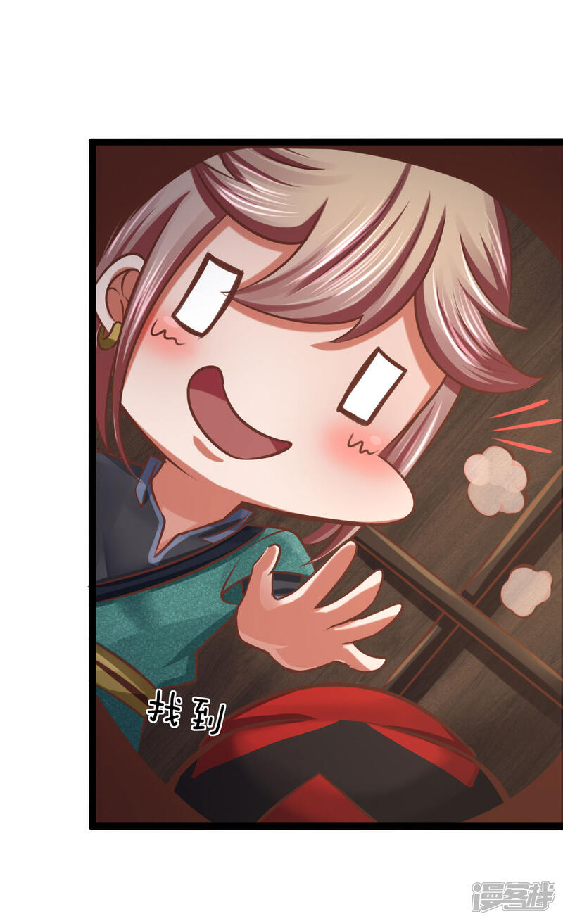 《无敌剑神》第23话 桃花酿来喽！ 第37页