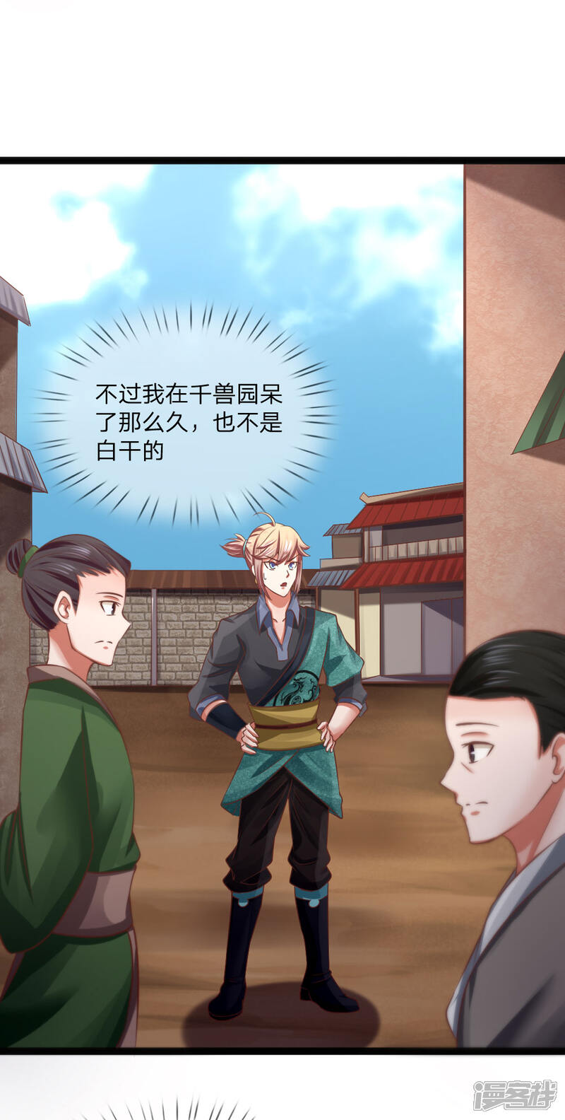 《无敌剑神》第23话 桃花酿来喽！ 第7页