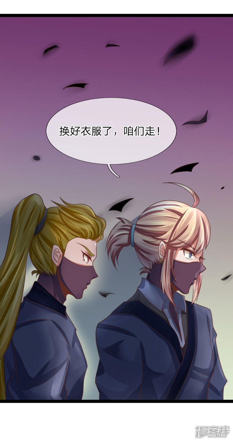 《无敌剑神》第25话 有仇必报 第18页
