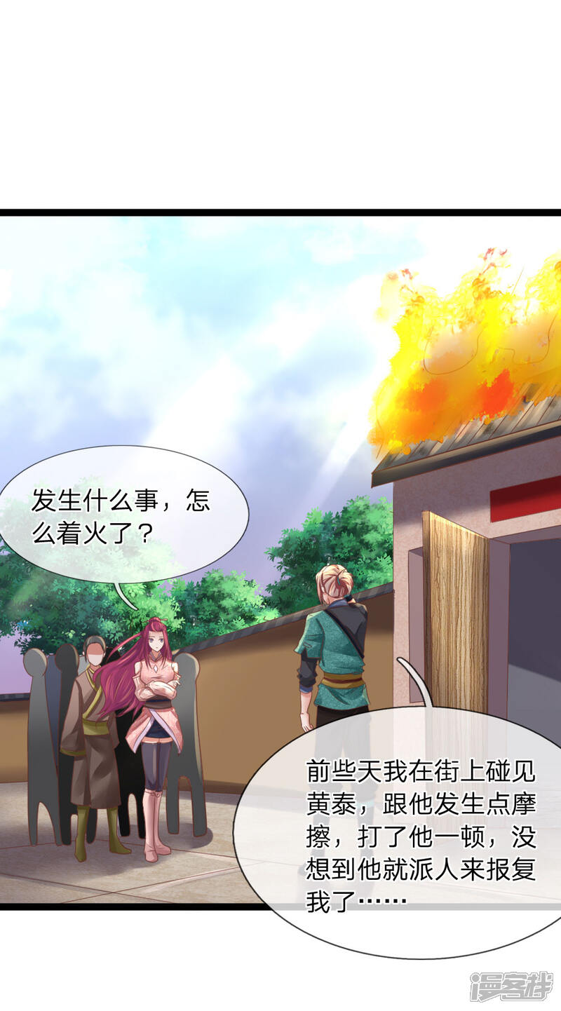 《无敌剑神》第25话 有仇必报 第1页