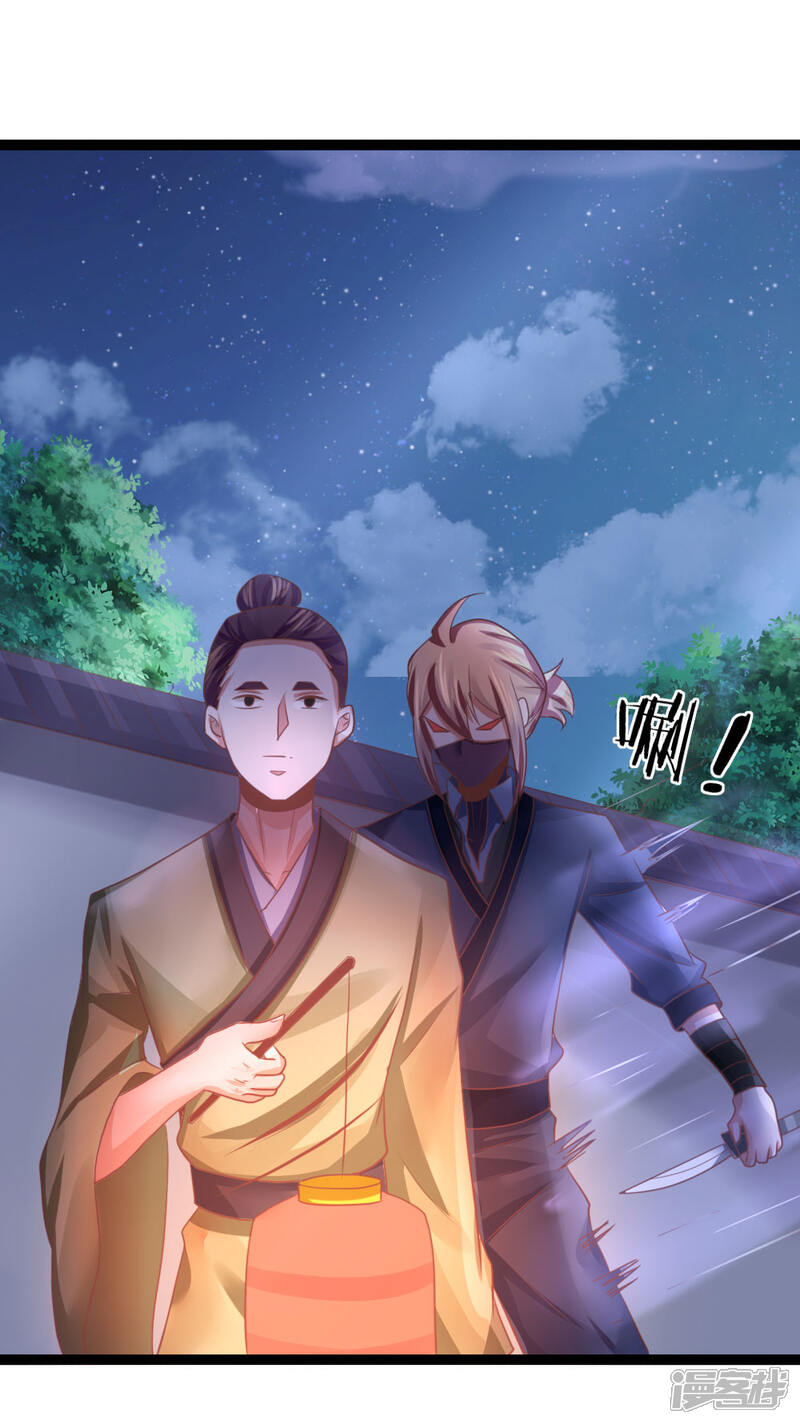 《无敌剑神》第25话 有仇必报 第20页