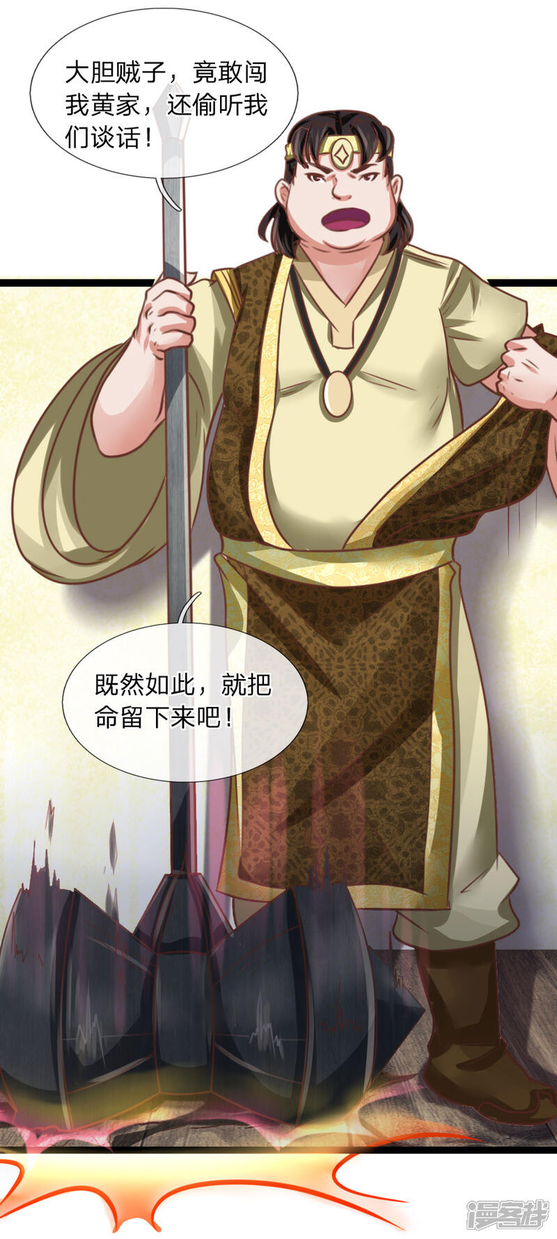 《无敌剑神》第26话 夜闯黄家 第14页