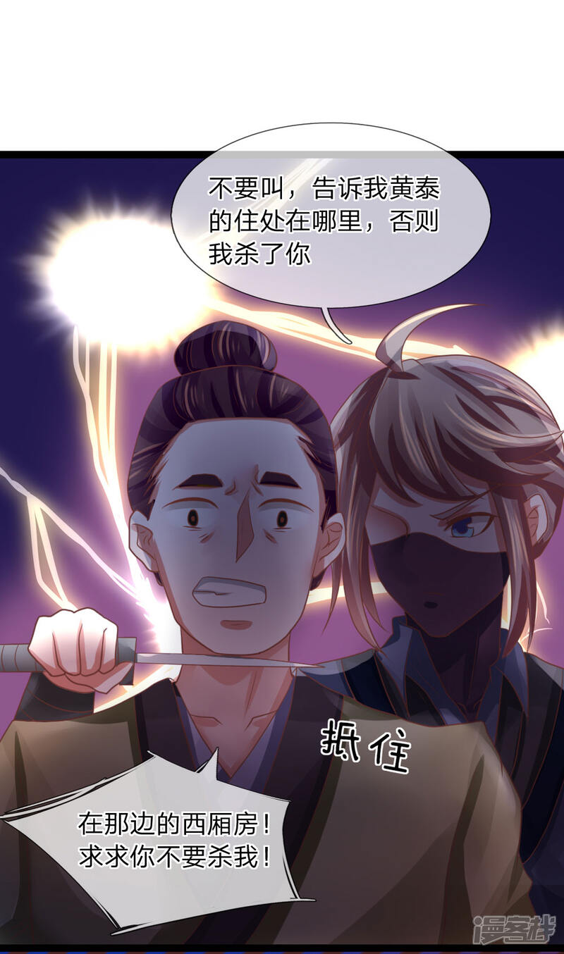 《无敌剑神》第26话 夜闯黄家 第1页