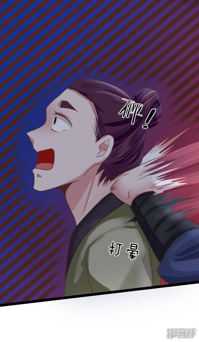 《无敌剑神》第26话 夜闯黄家 第2页