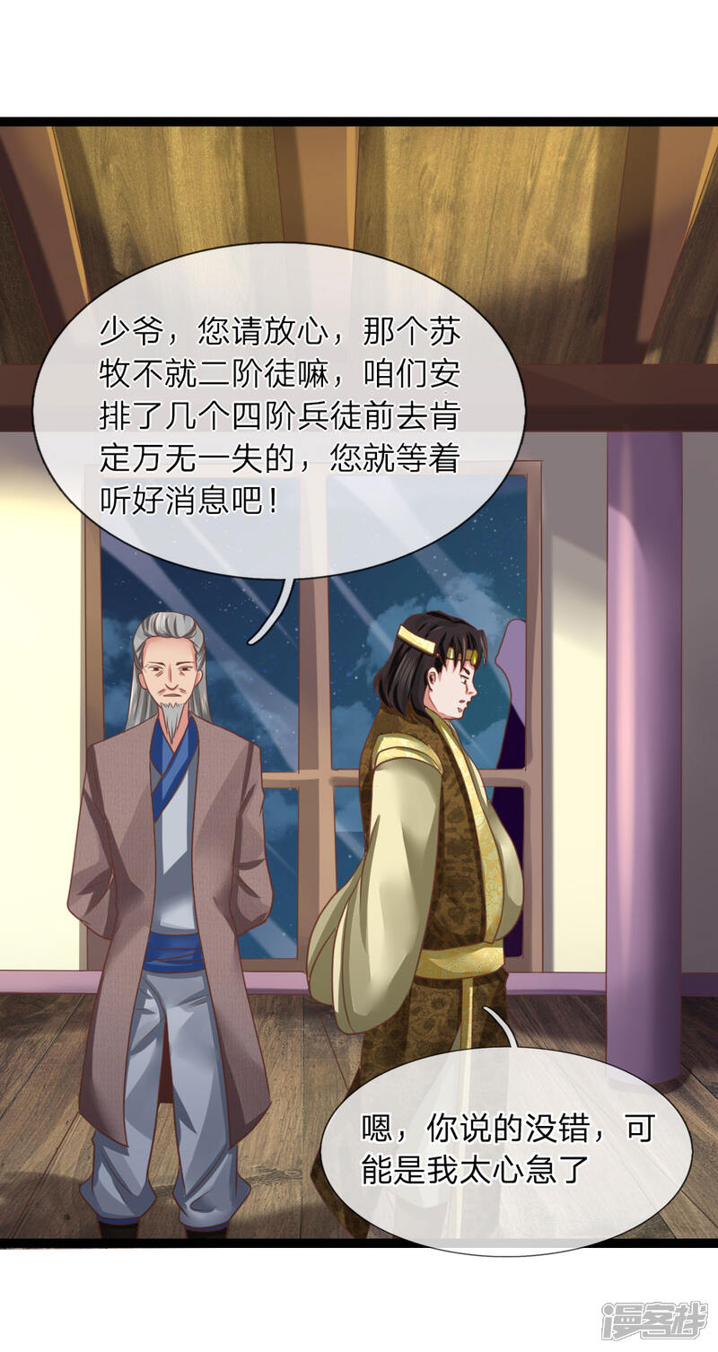 《无敌剑神》第26话 夜闯黄家 第6页