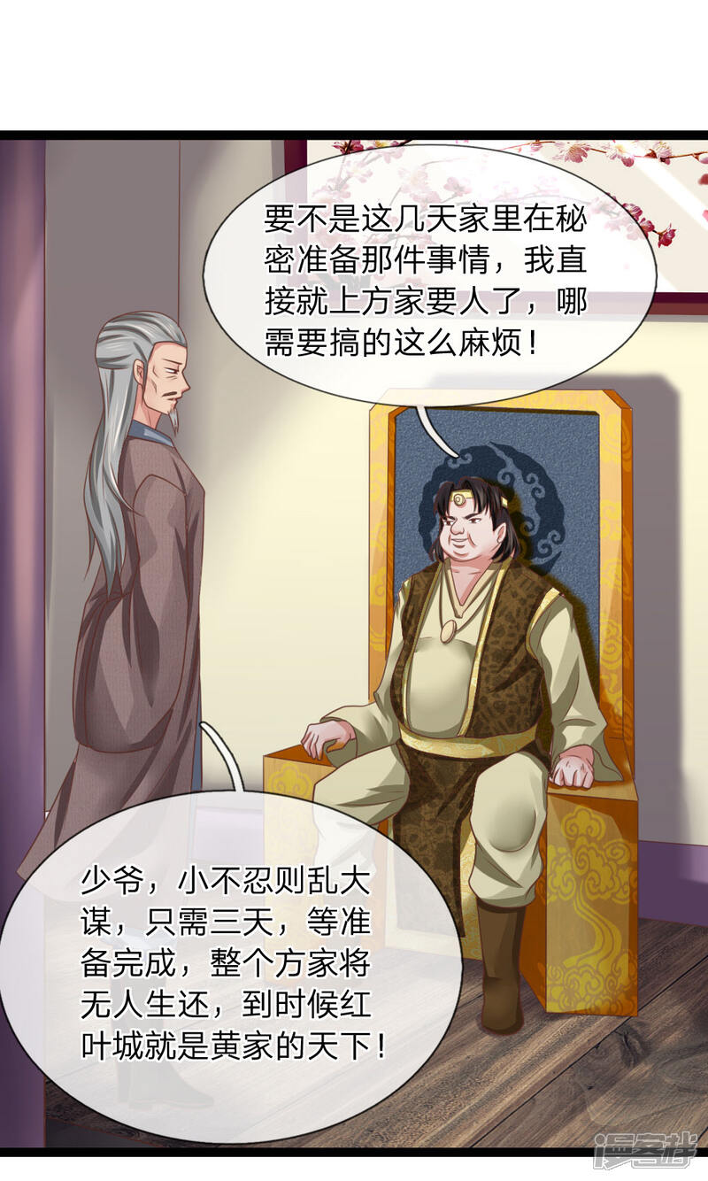 《无敌剑神》第26话 夜闯黄家 第7页