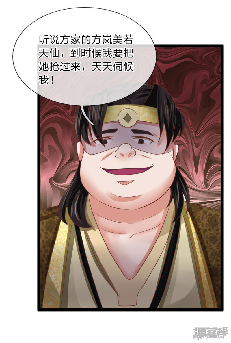 《无敌剑神》第26话 夜闯黄家 第9页