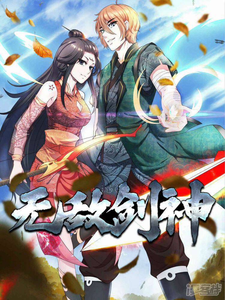 《无敌剑神》漫画封面图 - tl漫画