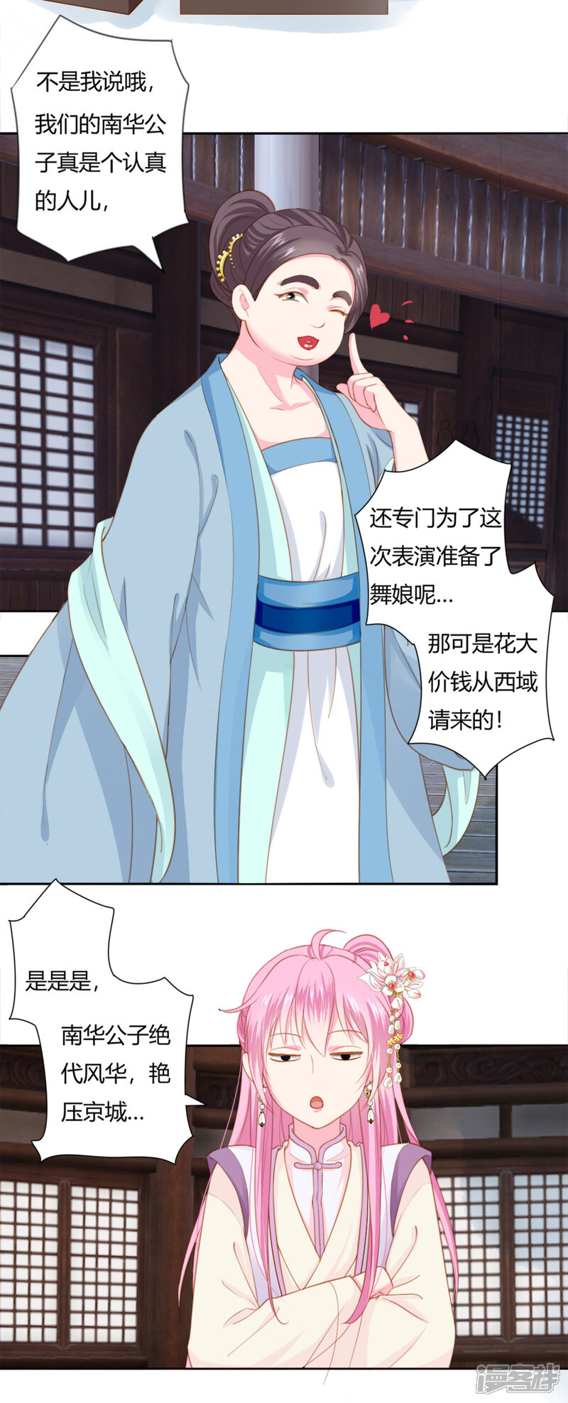 《拐个皇帝当偶像》第1话 世间居然有如此“美人”！ 第13页