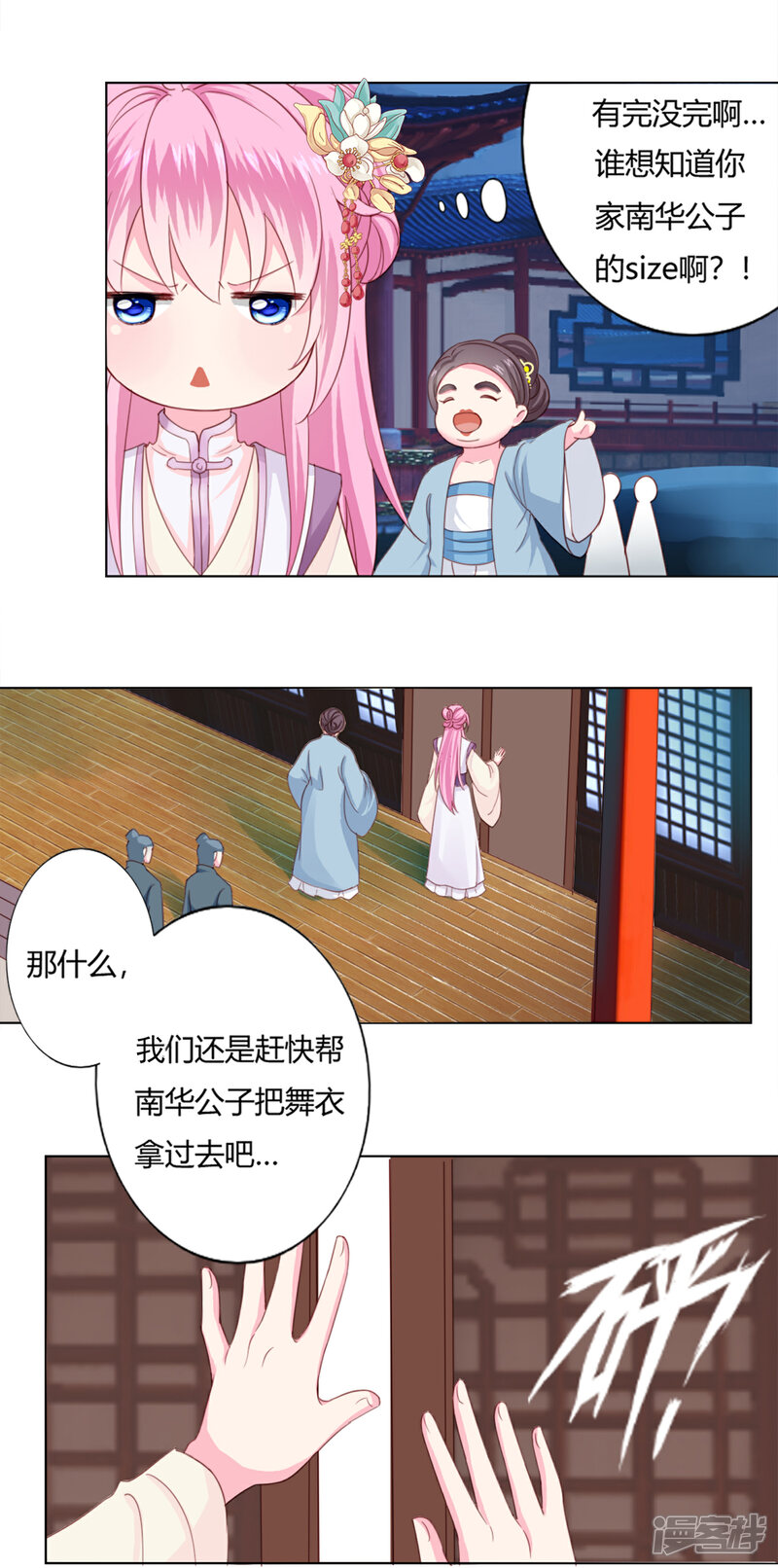 《拐个皇帝当偶像》第1话 世间居然有如此“美人”！ 第15页