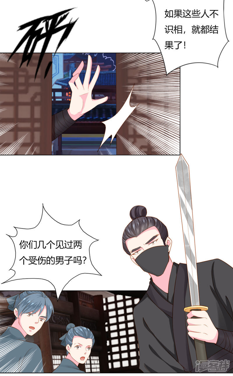 《拐个皇帝当偶像》第1话 世间居然有如此“美人”！ 第22页