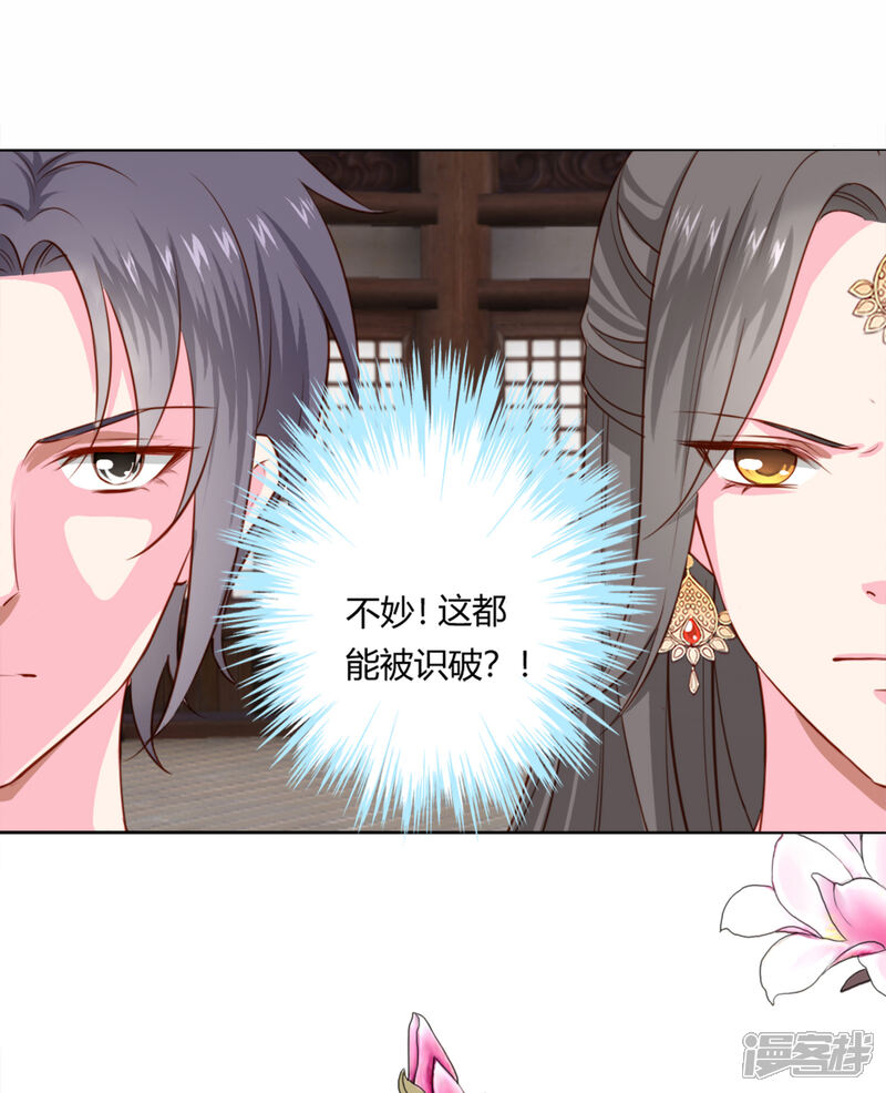 《拐个皇帝当偶像》第1话 世间居然有如此“美人”！ 第24页