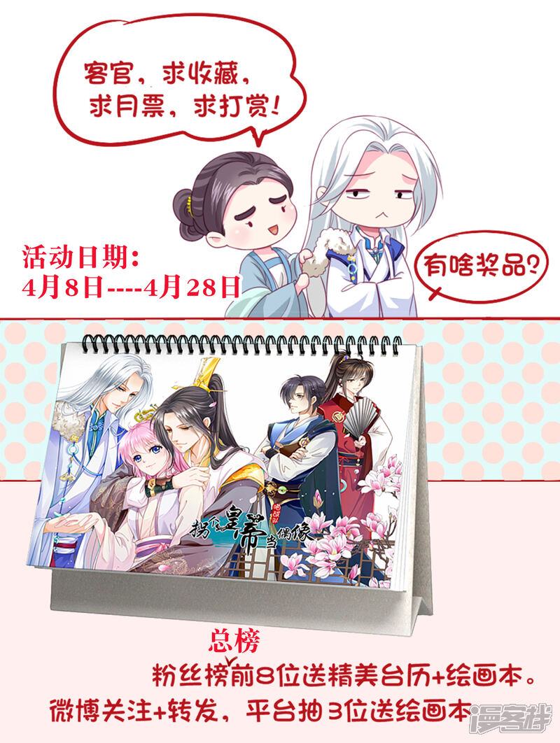 《拐个皇帝当偶像》第1话 世间居然有如此“美人”！ 第26页