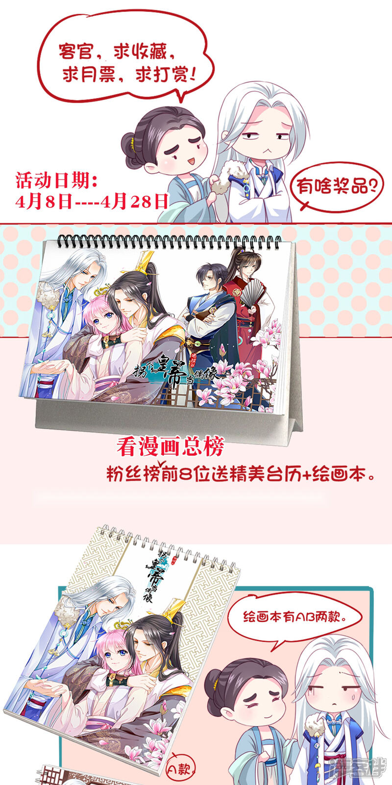 《拐个皇帝当偶像》第1话 世间居然有如此“美人”！ 第27页