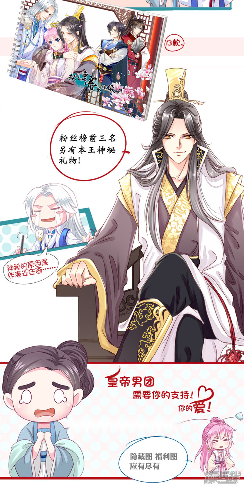 《拐个皇帝当偶像》第1话 世间居然有如此“美人”！ 第28页