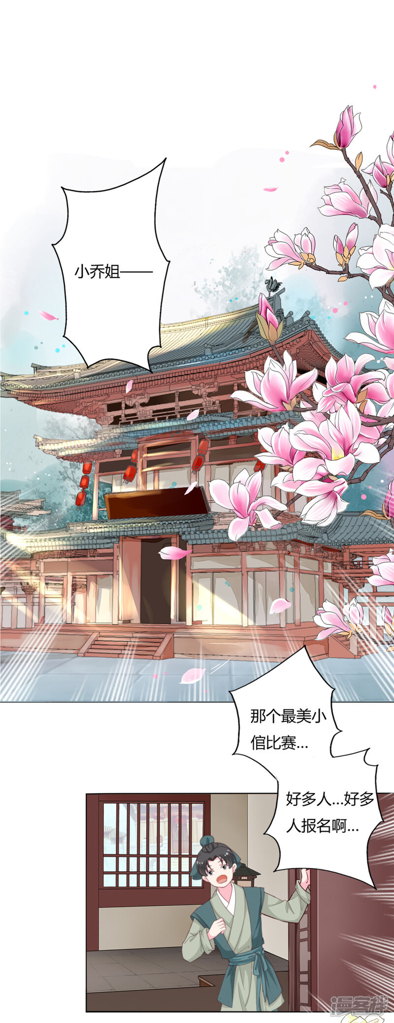 《拐个皇帝当偶像》第1话 世间居然有如此“美人”！ 第2页